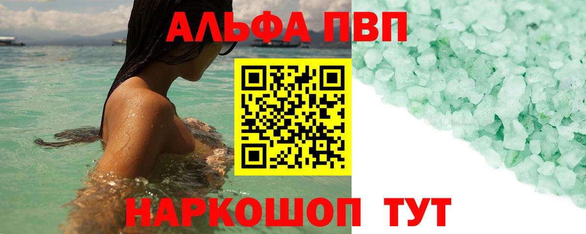 APVP кристаллы Кумертау