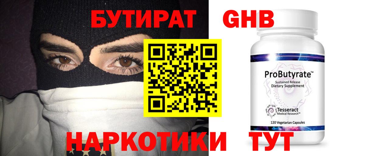 Кумертау  БУТИРАТ BDO 33%  Бутират  Вход с VPN 