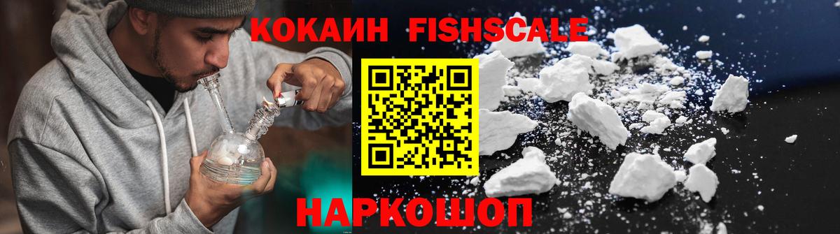 КОКАИН FishScale  Вход с VPN  Кумертау  COCAIN Columbia 