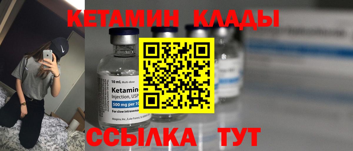 КЕТАМИН VHQ Кумертау