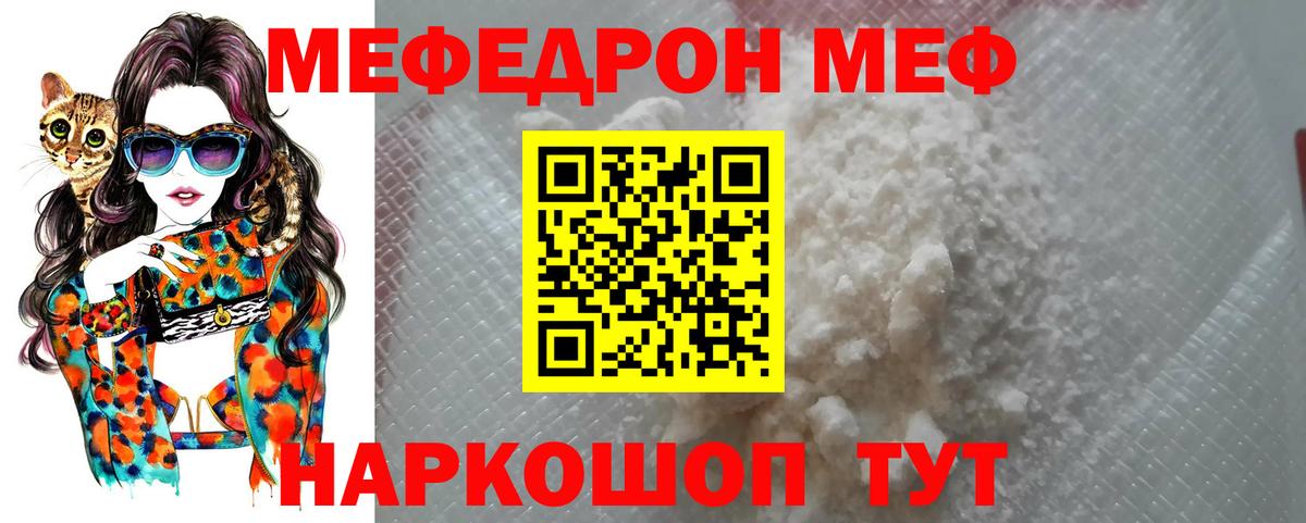 Меф мяу мяу мука Кумертау