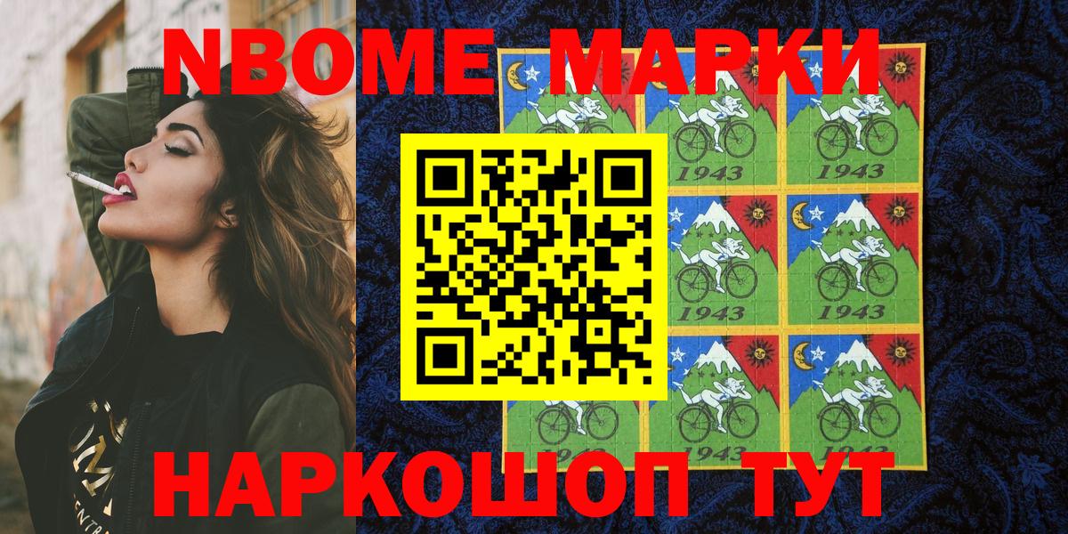 Марки 25I-NBOMe 1,5мг Кумертау