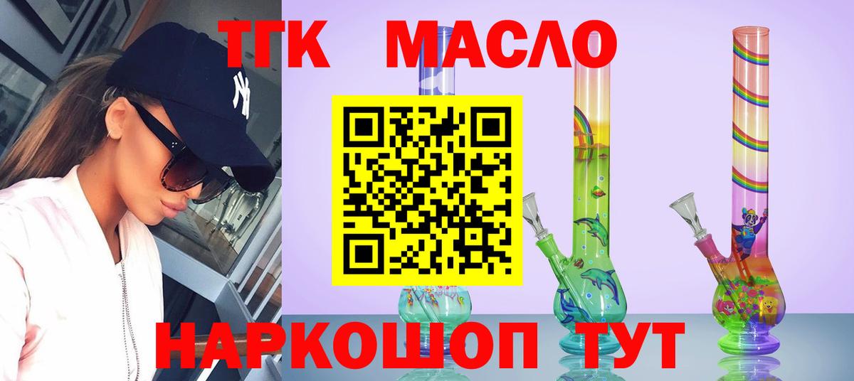 Дистиллят ТГК THC oil  Вход с VPN  Кумертау  Дистиллят ТГК вейп 
