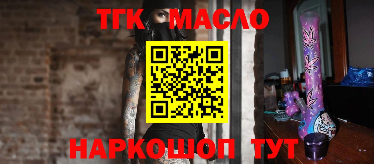 ТГК гашишное масло Кумертау